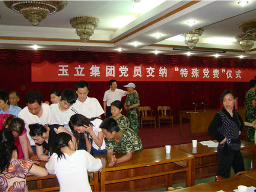 特殊黨費(fèi)
