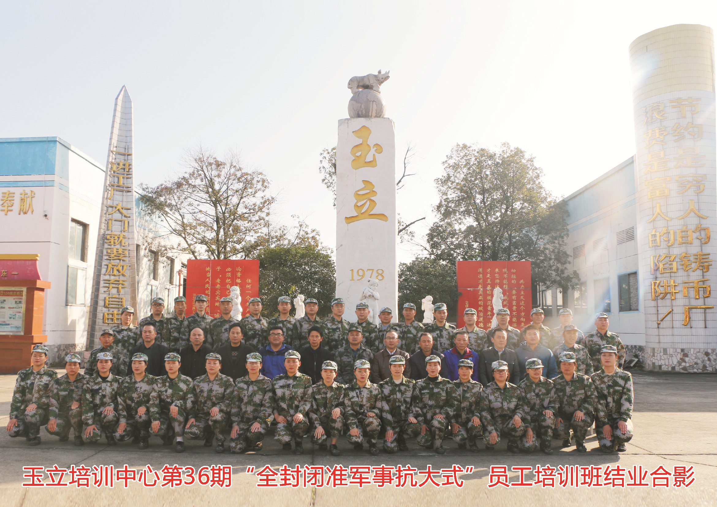 玉立培訓中心第36期員工培訓班結業(yè)合影